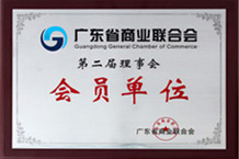 广东省商业联合会会员单位-美彩国际厂
